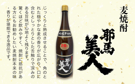 耶馬美人 20度 米焼酎 1,800ml×1本・麦焼酎  1,800ml×1本 大分県中津市の地酒 焼酎 酒 アルコール 大分県産 九州産 中津市 国産 送料無料／熨斗対応可 お歳暮 お中元 など