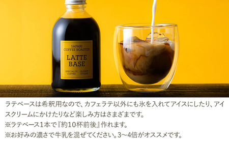 ラテベース 250ml×10 希釈用 簡易包装 加糖 珈琲 素焚糖使用 カフェラテ アイストッピング 自家焙煎 コーヒー豆 おうちカフェ 大分県産 九州産 中津市 国産