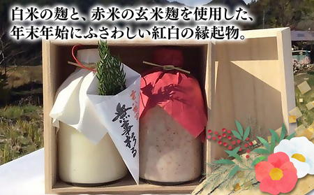 【数量限定】桐箱入り紅白生あま酒 甘酒 あまざけ 麹 米麹 米 砂糖不使用 腸活 菌活 美活 発酵食品 高級 ギフト 贈り物 プレゼント お守り付き 年末年始 大分県産 九州産 中津市／熨斗対応可