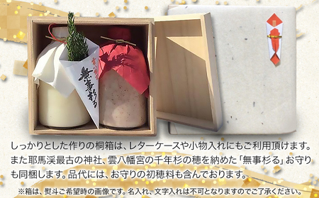 【数量限定】桐箱入り紅白生あま酒 甘酒 あまざけ 麹 米麹 米 砂糖不使用 腸活 菌活 美活 発酵食品 高級 ギフト 贈り物 プレゼント お守り付き 年末年始 大分県産 九州産 中津市／熨斗対応可
