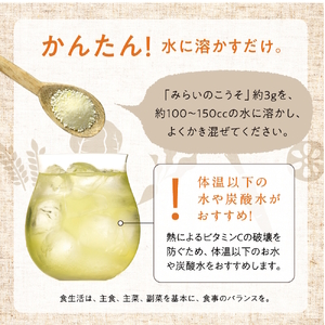 みらいのこうそ 1袋 レモン味 | 美粉屋 みらいのこうそ 未来の酵素 酵素 ドリンク 酵素粉末 酵素サプリ 酵素ドリンク 酵素ドリンクサプリ 酵素ドリンクファスティング ビタミンC ビタミンC ドリンク 補酵素 タマチャンショップ 大分県 中津市素ドリンクサプリ 酵素ドリンクファスティング ビタミンC ビタミンC ドリンク 補酵素 タマチャンショップ 大分県 中津市