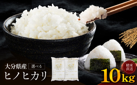 ゆうちゃんファームのお米 10kg ヒノヒカリ | 新米 減農薬栽培 精米直送 令和7年新米 大分県産 中津 和食 朝ごはん お米 米 おこめ こめ 精米 白米 九州産 国産 国産米 ひのひかり 大分県 中津市