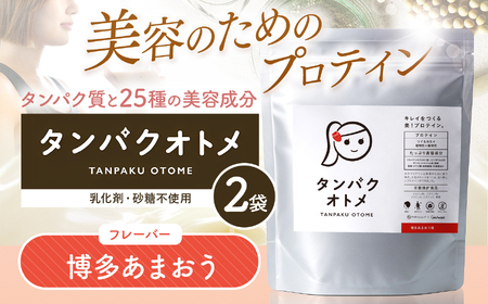 プロテイン タンパクオトメ 2袋 博多あまおう ×2 | プロテイン ソイプロテイン ホエイプロテイン 女性 プロテイン 美容 プロテイン プロテインシェイカー プロテイン サプリメント タマチャンショップ 大分県 中津市