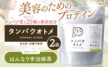 プロテイン タンパクオトメ 2袋 はんなり宇治抹茶 ×2 | プロテイン ソイプロテイン ホエイプロテイン 女性 プロテイン 美容 プロテイン プロテインシェイカー プロテイン サプリメント タマチャンショップ 大分県 中津市
