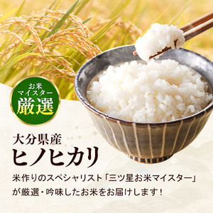 R7年産大分県産米 ヒノヒカリ 無洗米 10kg ( 5kg × 2袋 ) | お米 大分県 中津市