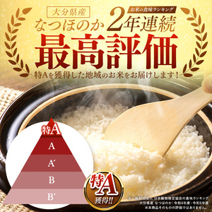 R7年産大分県産米 なつほのか 白米 10kg ( 5kg × 2袋 ) | お米 精米 単一米 国産米 大分県 中津市