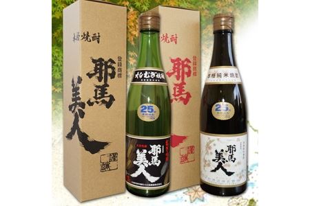 米焼酎 麦焼酎 セット 耶馬美人味わいセット各720ml 旭酒造 焼酎 セット 米焼酎 麦焼酎 25度 大分県 中津市 熨斗対応可