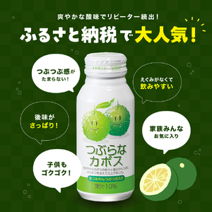 つぶらなカボス 190g×60本 | 10%かぼす果汁 果粒 はちみつ入り かぼす ジュース 詰め合わせ 大分県 中津市 九州産