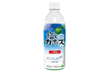 塩とカボス　495ml×24本　大分県産かぼす　水分補給　スポーツ飲料