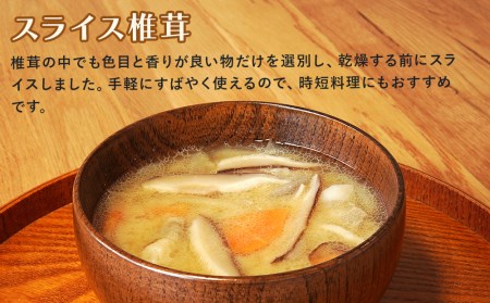 大分県産 原木 乾燥椎茸 食べ比べセットG どんこ80g 花どんこ100g スライス60g 乾燥椎茸 乾燥 原木 干し椎茸 しいたけ 大分 中津市産 九州産野菜 産地直送