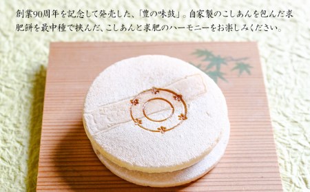 【老舗和菓子店 武蔵屋総本店】 豊の味鼓(生菓子)10個セット 化粧箱入り | お菓子 菓子 おかし 和菓子 生菓子 詰め合わせ 最中 もなか スイーツ あんこ こしあん 小豆 化粧箱 贈答 ギフト プレゼント 大分県 中津市