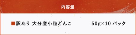乾燥椎茸 国産 訳あり 小粒どんこ 50g×10パック | 乾しいたけ 干し椎茸 原木椎茸 しいたけ 干しシイタケ 干ししいたけ しいたけ しいたけ しいたけ 大分県産 九州野菜 産地直送 九州産 中津市 送料無料