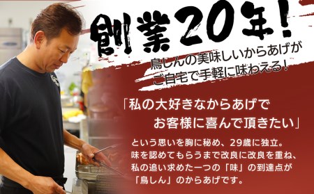 からあげグランプリ金賞 鳥しん 九州産 若鶏 骨なしからあげ むね肉 300g(約8個入)×2袋セット 調理済み 中津からあげ 唐揚げ からあげ から揚げ レンジ 冷凍 冷凍食品 弁当 おかず お惣菜 おつまみ 大分県 中津市 熨斗対応