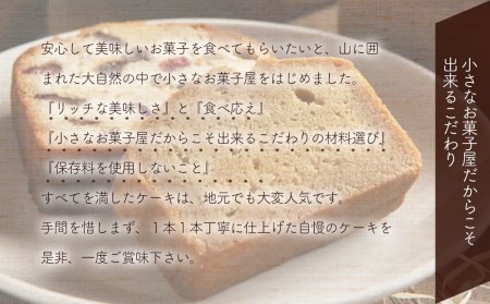 国産発酵バター仕込みのリッチなブランデーケーキとラム酒フルーツケーキセット