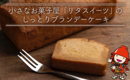 国産発酵バターとたっぷりドンピエール仕込みのしっとりブランデーケーキ1本