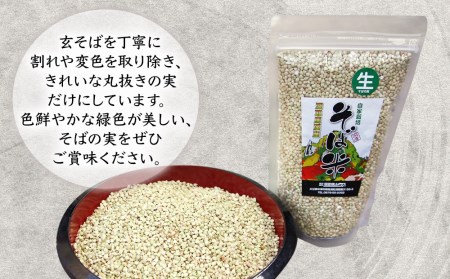 深耶馬溪の1300年のこだわり自家栽培の極上 生そば米 (そばの実) 500g×4個 セット