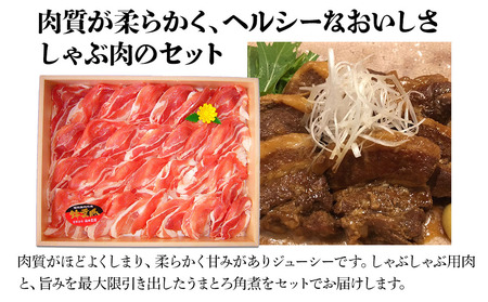 錦雲豚しゃぶ肉と角煮セット バラ・ロース各200g 角煮400g 豚しゃぶ肉 豚の角煮 焼肉 焼き肉 しゃぶしゃぶ 大分県産 中津市　福田農園　くうとん