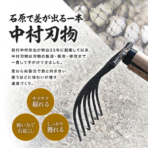 中村刃物 石原用片手アサリ掘 4本刃 | アサリ堀 潮干狩り 道具 原石用 貝取り 貝堀 レジャー 熊手 くまで レーキ 日本製 大分県産 九州産 中津市