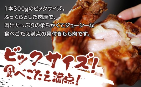 からあげグランプリ金賞 鳥しん 九州産 若鶏 からあげ 骨付きもも肉1本300g×3 調理済み 中津からあげ 唐揚げ からあげ から揚げ レンジ 冷凍 冷凍食品 弁当 おかず お惣菜 おつまみ 大分県 中津市 熨斗対応