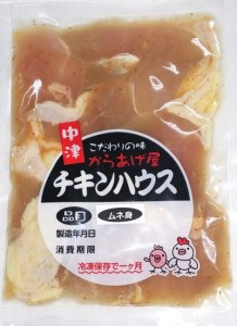 中津からあげ からあげ屋チキンハウス ムネ身味付け 400g×2 家庭調理 中津からあげ 唐揚げ からあげ から揚げ 弁当 おかず お惣菜 おつまみ 大分県 中津市 熨斗対応可