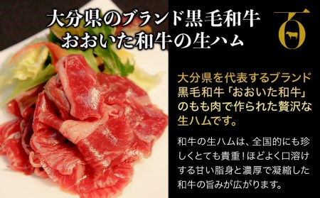 おおいた和牛 もも生ハム 50g×4P 牛肉 黒毛和牛 ブランド牛 モモ肉 もも肉 ミートクレスト 中津市 大分県産 九州産 国産 冷凍