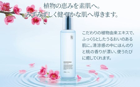 momono エッセンスローションMO 150ml 化粧水 天然由来成分配合 美白 桃のつぼみエキス配合 大分県産 九州産 中津市 国産 