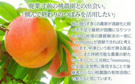 momono エッセンスローションMO 150ml 化粧水 天然由来成分配合 美白 桃のつぼみエキス配合 大分県産 九州産 中津市 国産 