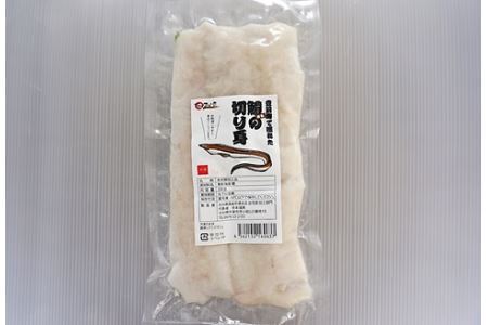 【数量限定】鱧（はも）の切り身 250g×2袋 小分け ハモ 魚の切り身 お鍋 水炊き フライ 天ぷら 冷凍 産地直送 大分県 中津産 九州産