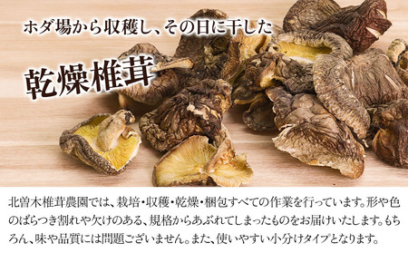 乾燥椎茸 80g×3 原木栽培 乾しいたけ 干し椎茸 干ししいたけ 乾燥しいたけ 干しシイタケ 大分県産 九州産 中津市 国産 熨斗対応可