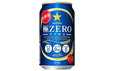 Ａ－９７ 極ZERO 350ml 缶×24本入り 発泡酒 サッポロビール 缶 セット