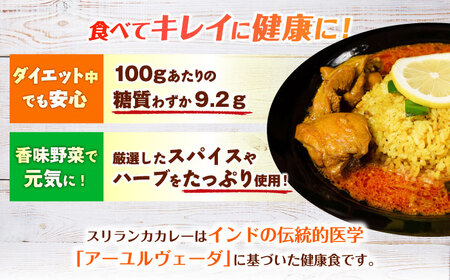 スニルのアーユルヴェーダ スリランカカレー（オリジナルスパイス）200g×5食 日田市 / 株式会社OTOGINO [AREF025]