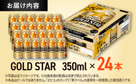 サッポロ GOLD STAR 350ml×24缶 日田市 / 株式会社綾部商店 [ARDC002]