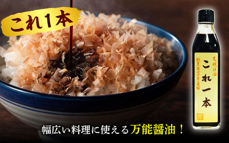 最高級 味噌醤油醸造元「日田醤油」 調味料 ギフト 5種セット 大分県 日田市 調味料 [ARAJ013]