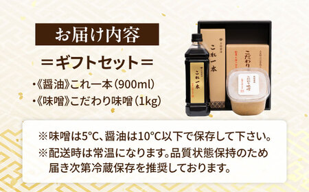 最高級 味噌醤油醸造元「日田醤油」 味噌 醤油 2種セット 大分県 日田市 調味料 味噌 醤油 [ARAJ015]