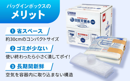 【全8回定期便】日田天領水 20L×1箱  天然水 備蓄 防災 ミネラルウォーター シリカ[AREG012]