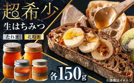 超希少【天然】日本蜜蜂の生はちみつ たれ蜜・花粉蜜 計300g  はちみつ [ARBN002] 11,360円