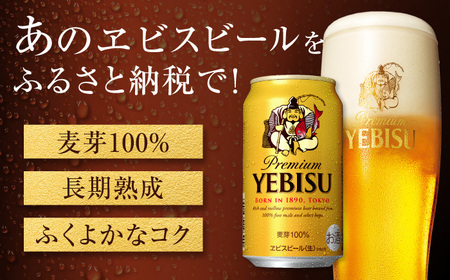 【全6回定期便】サッポロ ヱビスビール 350ml×24缶　合計144缶 ビール お酒  エビス 大分 日田 サッポロビール [ARDC007]