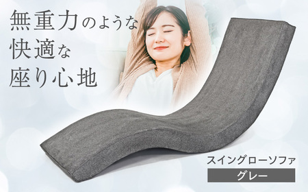 ゆりいす-Limited / B5【スイングローソファ】 ゆりいす-Limited / B5【スイングローソファ】税込・送料込