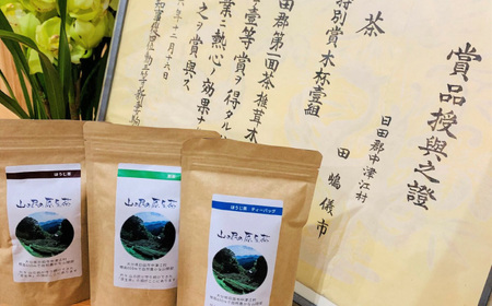 山の民の原生茶（一番茶葉）　ほうじ茶・煎茶　各70g 日田市　/　田島山業株式会社[ARBK002]