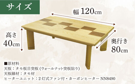 大分県産 こたつ（天童KR#120）炬燵 日田市 こたつ [ARDD046]