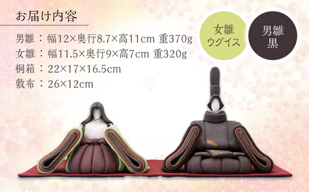 陶器製 雛人形（桐箱入り）黒×ウグイス 雛人形 日田市 ひな人形 [ARBW001-001]