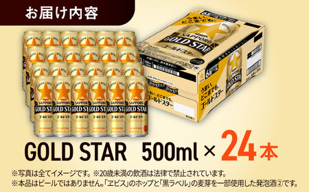 サッポロビール GOLD STAR 500ml×24缶 発泡酒 ゴールドスター 日田市 サッポロビール[ARDC120]