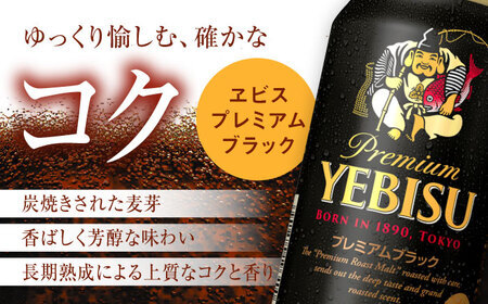 【全4回定期便】サッポロビール ヱビスプレミアムブラック 350ml×24缶 合計96缶   /ビール お酒  エビス 大分 日田 / [ARDC159]