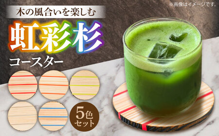 くりあコースター 5枚入 日田市 木製 コップ敷き コースター[ARAR001]