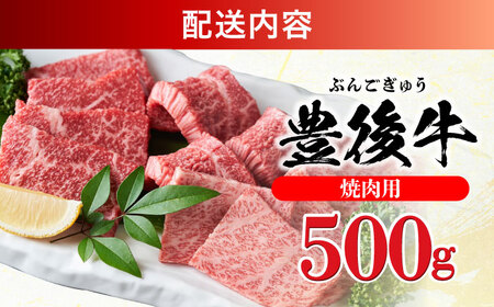 おおいた豊後牛 焼肉用 500g  赤身 モモ 焼肉  冷凍 豊後牛 BBQ[AREI021]