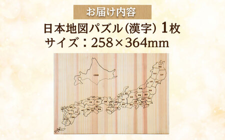 日田杉日本地図パズル(漢字)  日田市 木製 玩具 知育玩具 おもちゃ パズル[ARCN003]