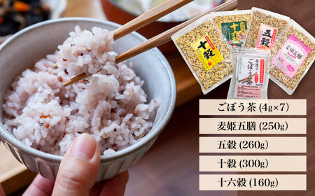 健康5点セット ごぼう茶 雑穀米 日田市 玄米 詰め合わせ セット [ARAU001]