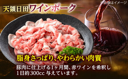 天領日田ワインポーク 満腹セット 約2kg 日田市 豚肉 [ARAK002]