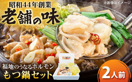 もつ鍋セット 2人前   大分県 日田市 もつ鍋 [ARAY001]