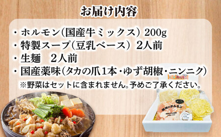 もつ鍋セット 2人前   大分県 日田市 もつ鍋 [ARAY001]